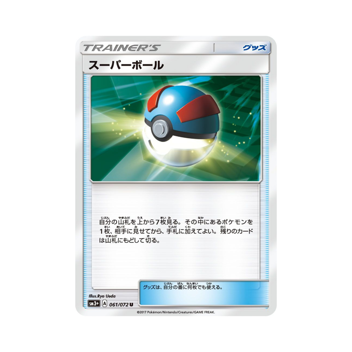 포켓몬 TCG 슈퍼볼 U 빛나는 전설 (일어판)(Pokemon TCG Poke Ball U Shining Legends (Japanese Ver.)) - 1