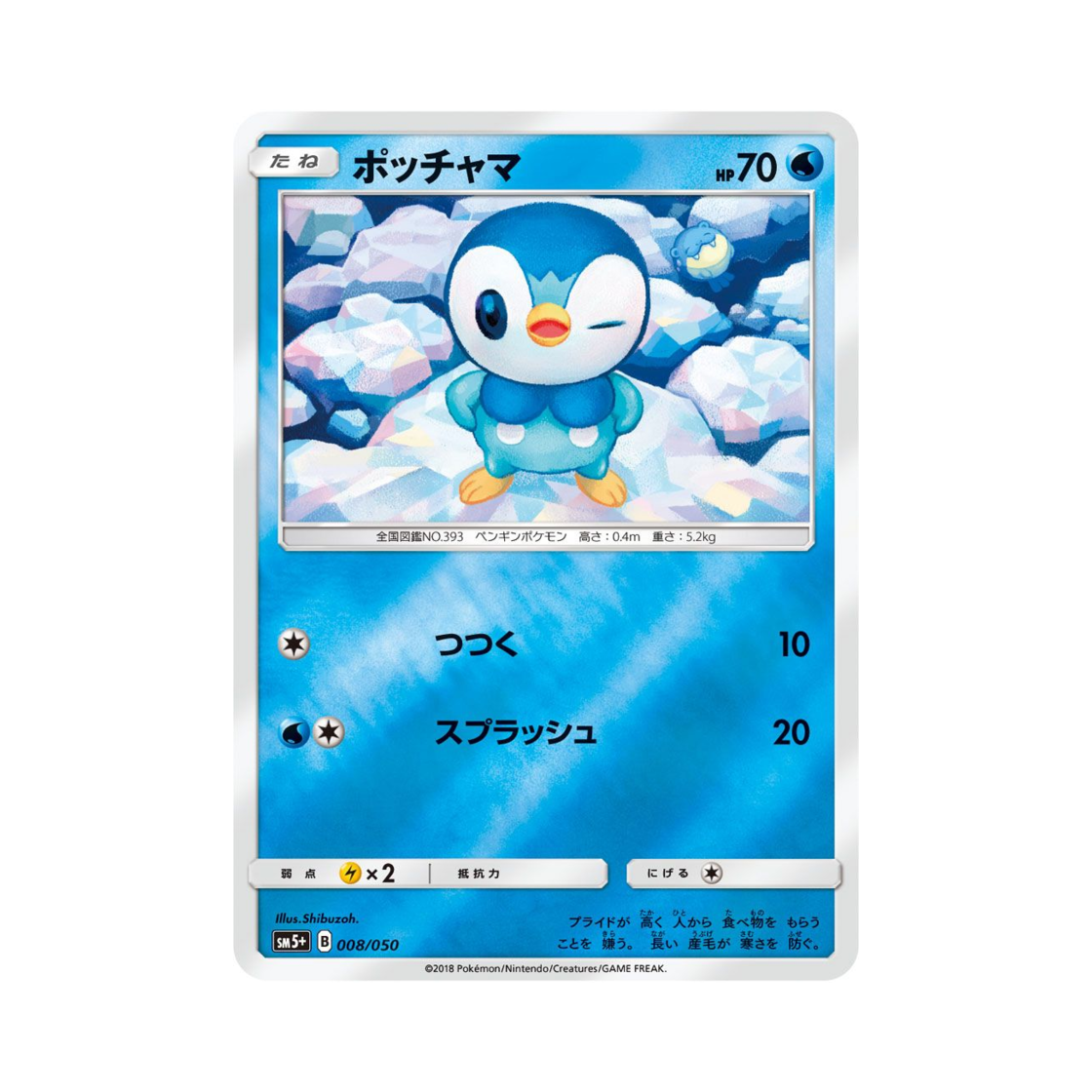 SM5+-008-050 Pokemon TCG Piplup Ultra Forces (Japanese Ver.)