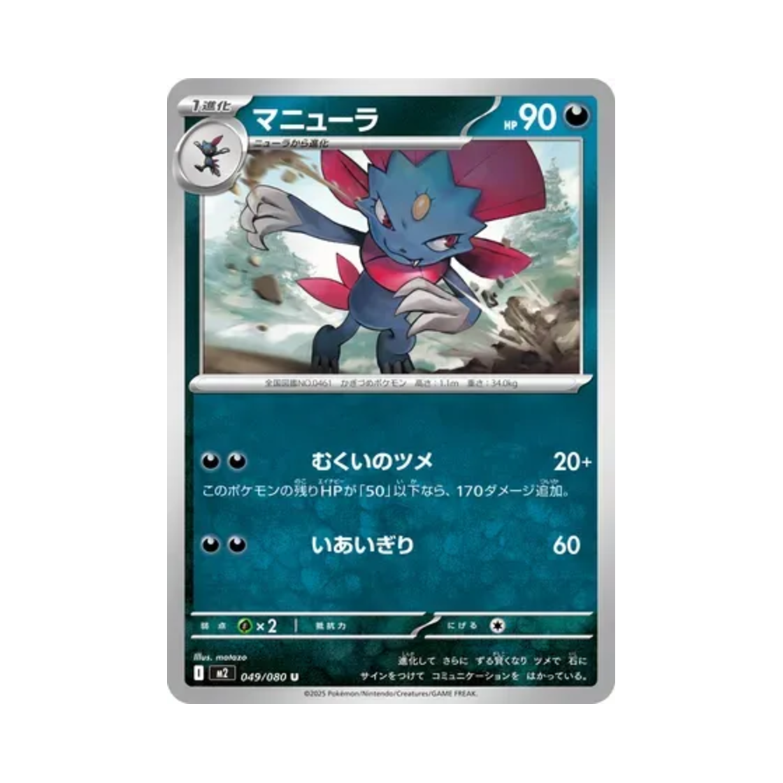 M2049-080 Pokemon TCG Weavile U Inferno X (Japanese Ver.)