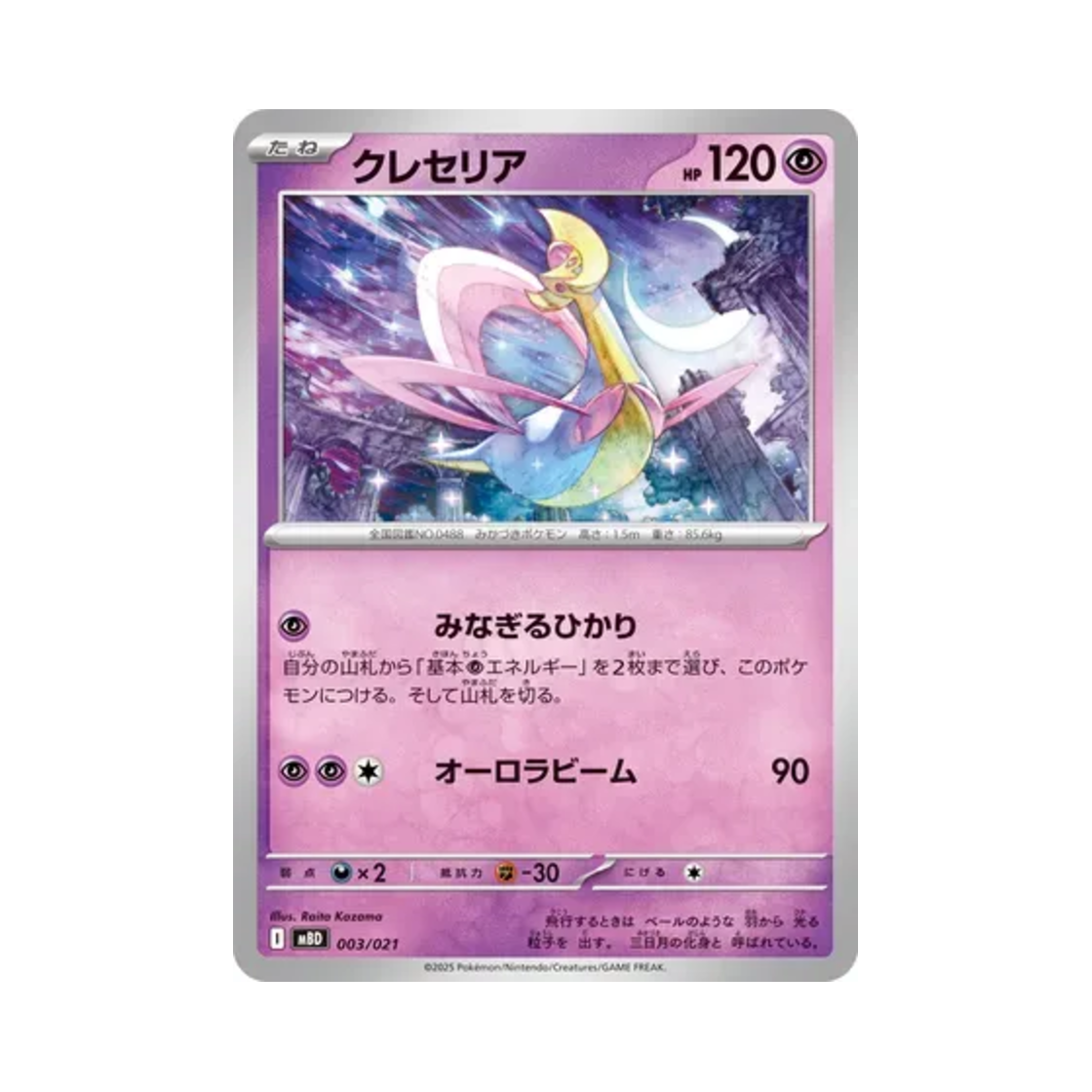 포켓몬 TCG 크레세리아 메가 디안시 ex 스타터 세트 메가 (일어판)(Pokemon TCG Cresselia Mega Diancie ex Starter Set Mega (Japanese Ver.)) - 1