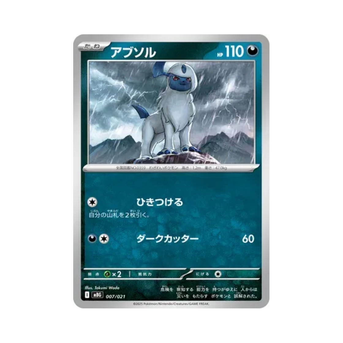 포켓몬 TCG 앱솔 메가 팬텀 ex 스타터 세트 메가 (일어판)(Pokemon TCG Absol Mega Gengar ex Starter Set Mega (Japanese Ver.))