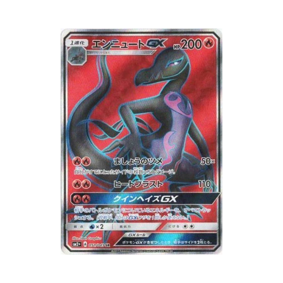SM2+-051-049 Pokemon TCG Salazzle GX SR Beyond A New Challenge (Japanese Ver.)