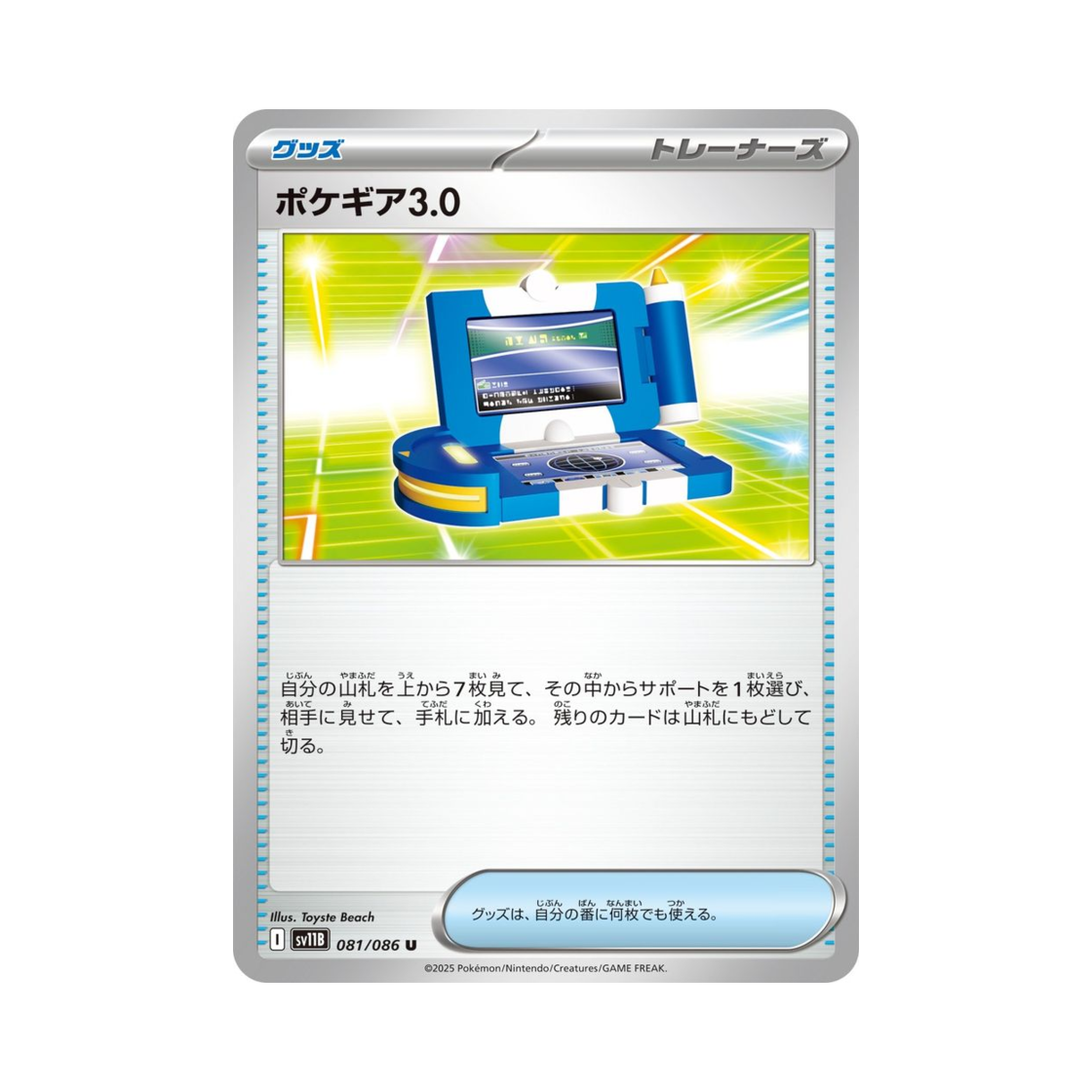 포켓몬 TCG 포켓기어3.0 U 몬스터볼 미러 블랙 볼트 (일어판)(Pokemon TCG Poke Gear 3.0 U Monsterball Mirror Black Bolt (Japanese Ver.)) - 1