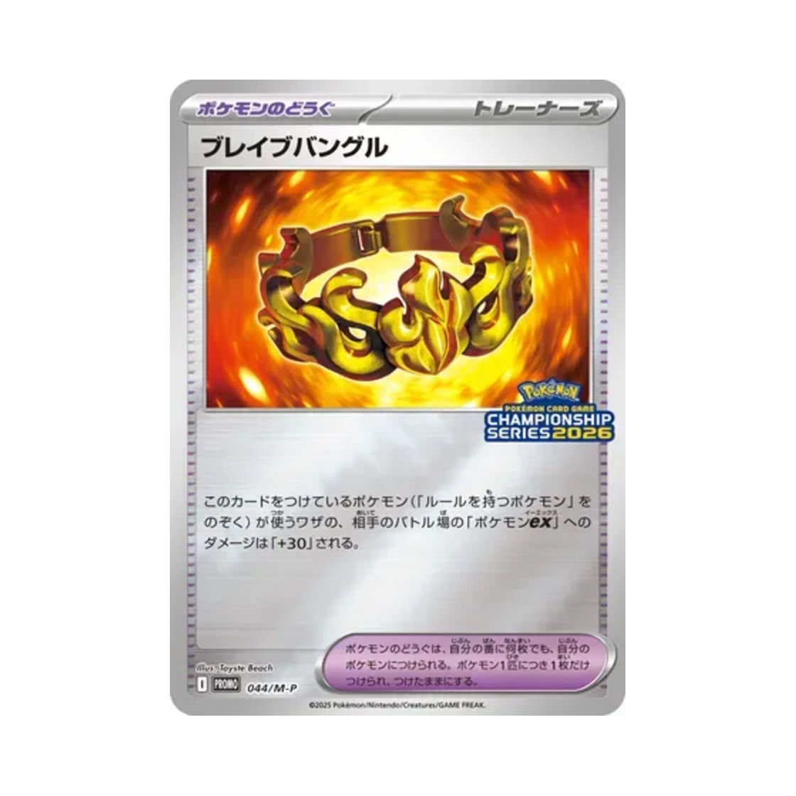 포켓몬 TCG 브레이브 뱅글 P 메가 에볼루션 프로모카드 (일어판)(Pokemon TCG Brave Bangle P Mega Evolution Promos (Japanese Ver.))