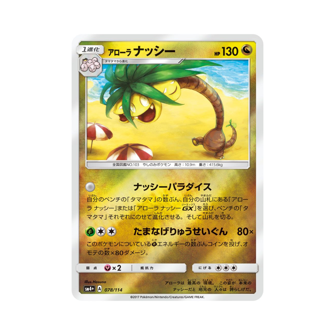 포켓몬 TCG 알로라 나시 GX 배틀부스트 (일어판)(Pokemon TCG Alolan Exeggutor Gx Battle Boost (Japanese Ver.)) - 1