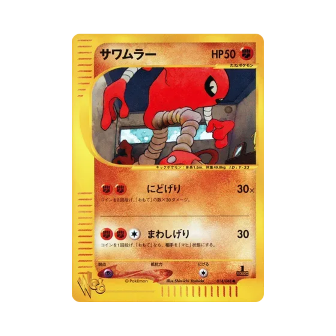 포켓몬 TCG 시라소몬 C 포켓몬 웹 퍼스트 에디션 (일어판)(Pokemon TCG Hitmonlee C Pokemon Web 1st Edition (Japanese Ver.))