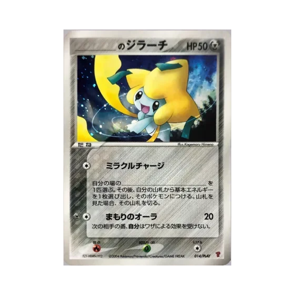 014-PLAY Pokemon TCG _'s Jirachi P Play Promos (Japanese Ver.)