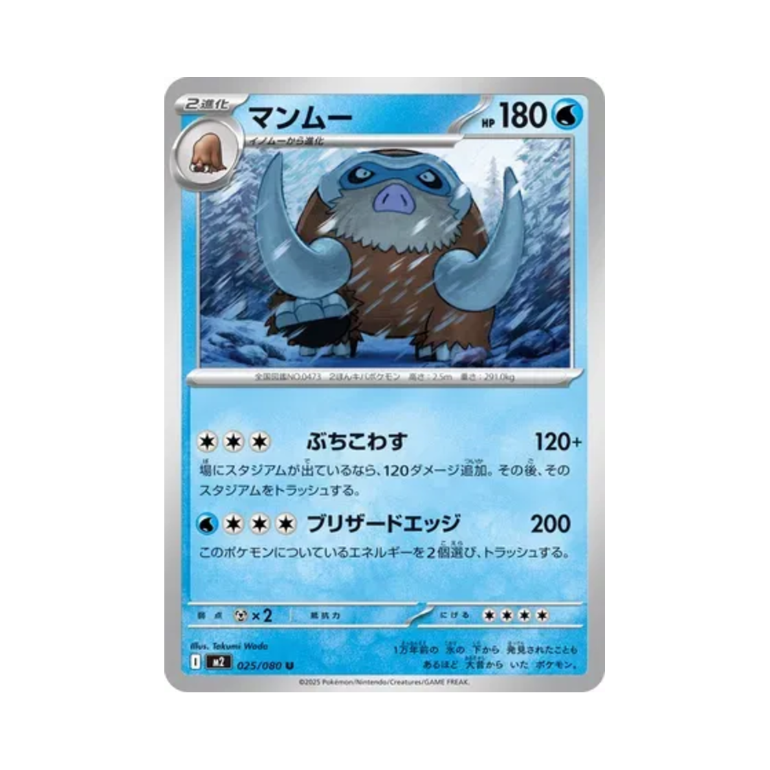 포켓몬 TCG 맘모꾸리 U 인페르노 X (일어판)(Pokemon TCG Mamoswine U Inferno X (Japanese Ver.)) - 1