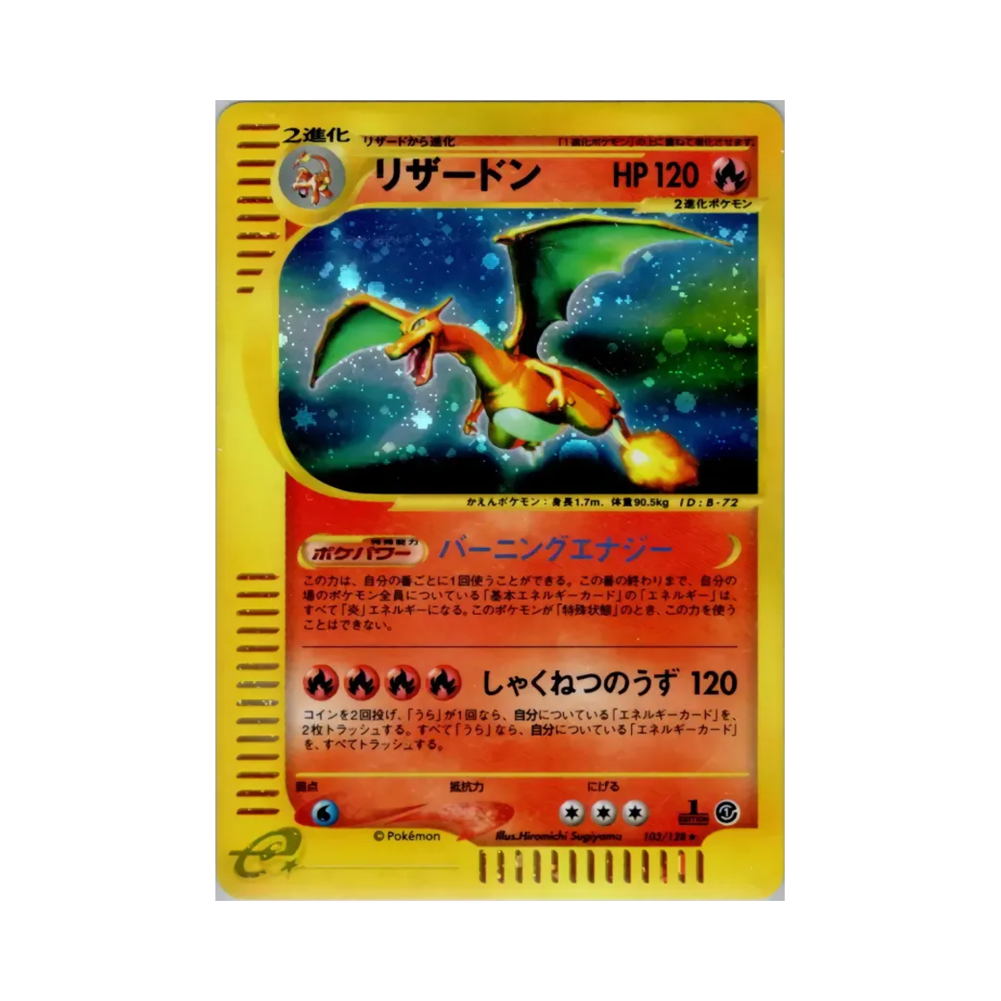 포켓몬 TCG 리자몽 R 베이스 익스펜션 팩 (일어판)(Pokemon TCG Charizard R Base Expansion Pack (Japanese Ver.)) - 1