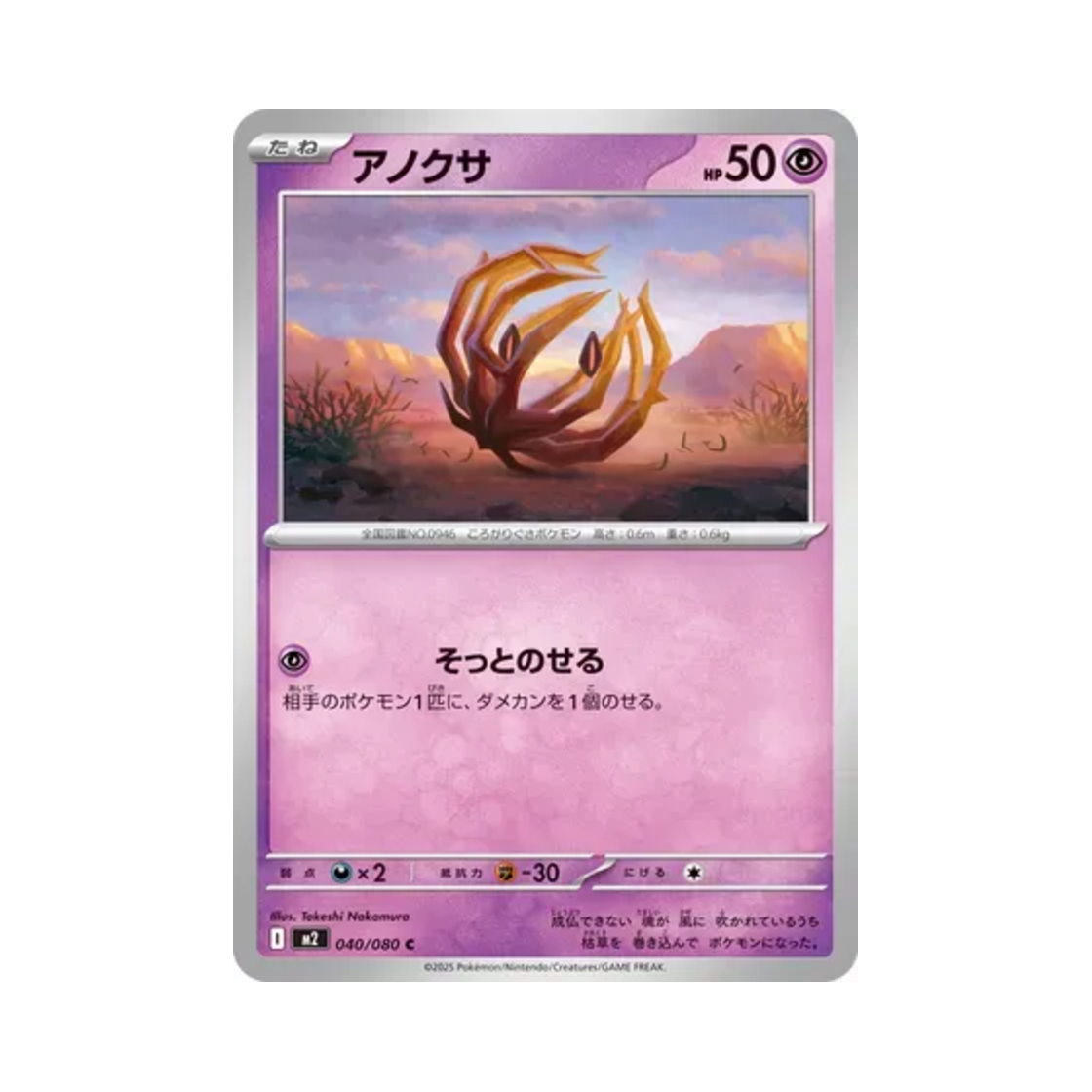 포켓몬 TCG 그푸리 C 인페르노 X (일어판)(Pokemon TCG Bramblin C Inferno X (Japanese Ver.)) - 1