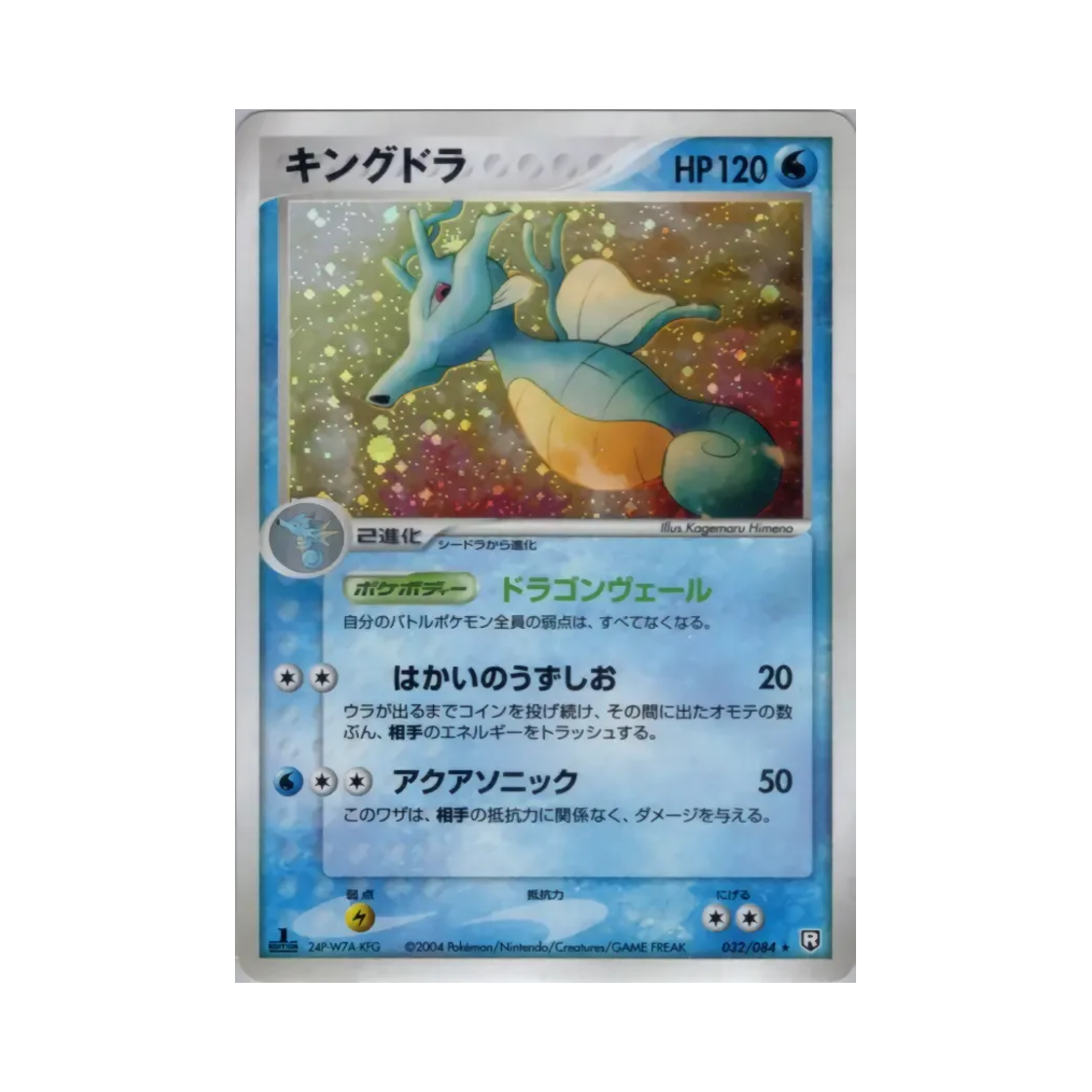 032-084 Pokemon TCG Kingdra R Team Rocket Strikes Back (Japanese Ver.)