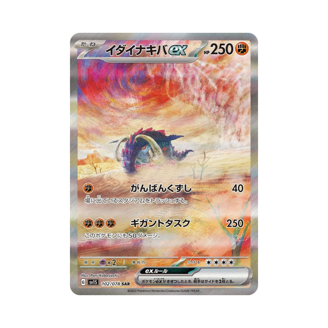 포켓몬 TCG 위대한엄니 ex SAR 스칼렛 ex (일어판)(Pokemon TCG Great Tusk ex SAR Scarlet ex (Japanese Ver.)) - 1