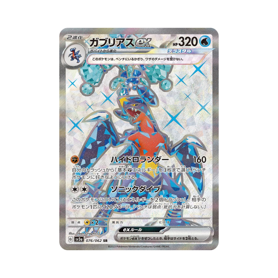 SV3A076-062 Pokemon TCG Garchomp ex SR Raging Surf (Japanese Ver.)
