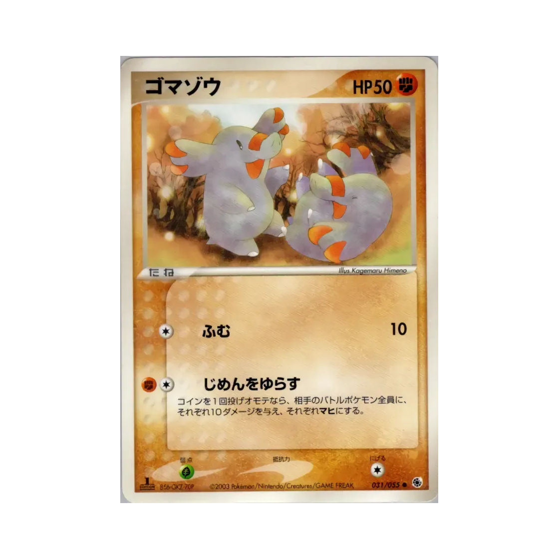 포켓몬 TCG 코코리 C 어드벤스드 익스팬션 팩 (일어판)(Pokemon TCG Phanpy C Adv Expansion Pack (Japanese Ver.)) - 1