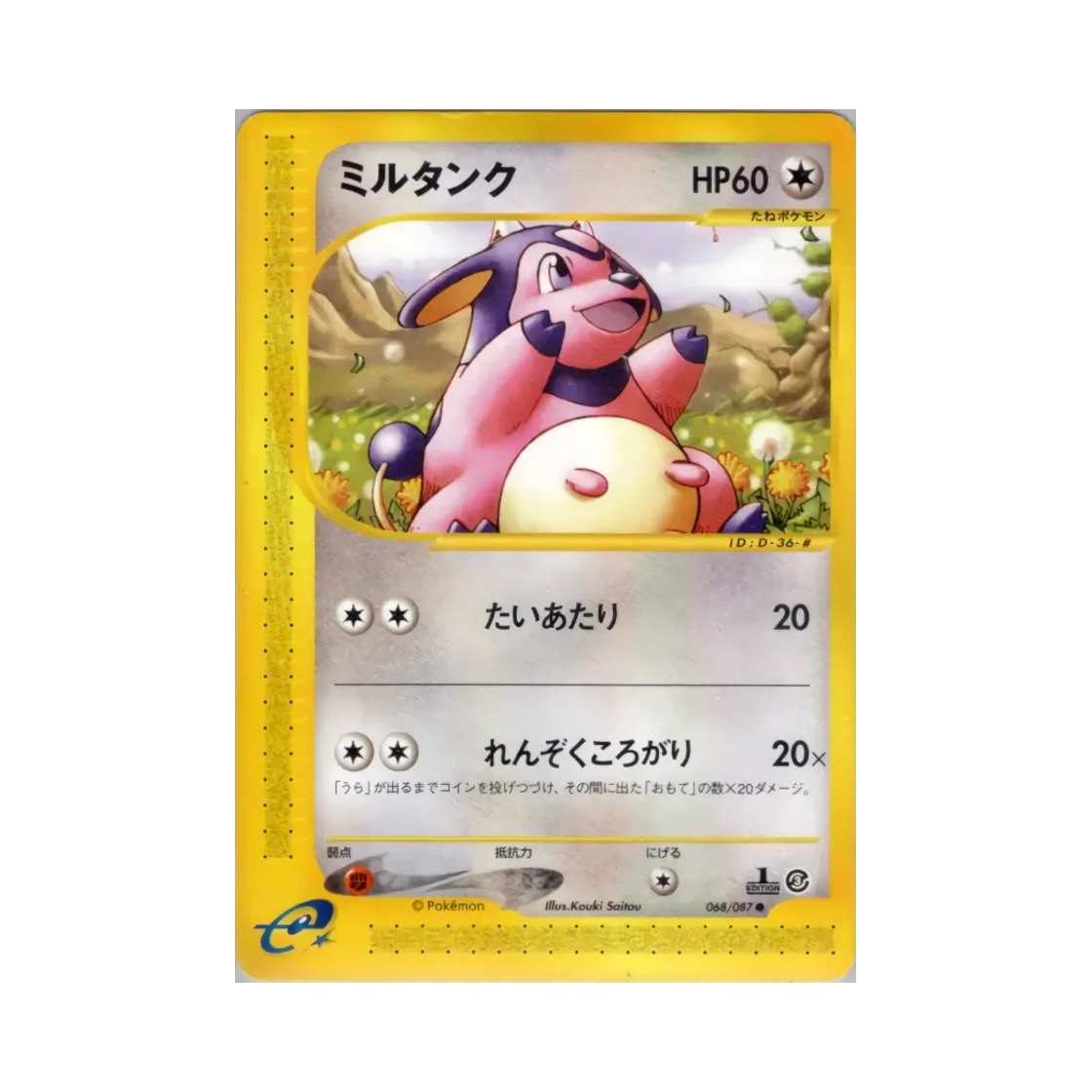 포켓몬 TCG 밀탱크 C 윈드 프롬 더 씨 (일어판)(Pokemon TCG Miltank C Wind From The Sea (Japanese Ver.)) - 1