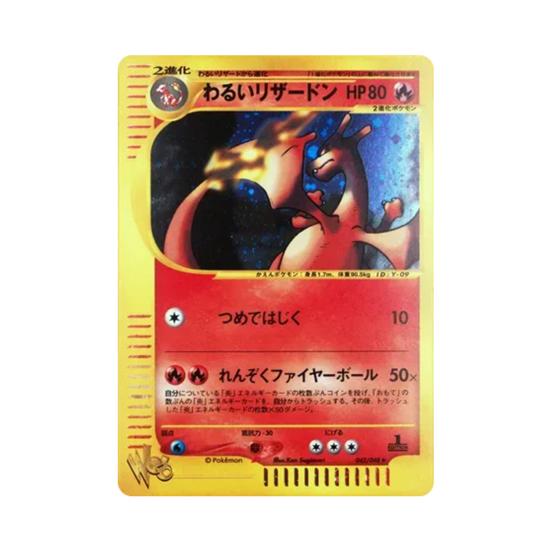 포켓몬 TCG 다크 리자몽 R 포켓몬 웹 퍼스트 에디션 (일어판)(Pokemon TCG Dark Charizard R Pokemon Web 1st Edition (Japanese Ver.)) - 1