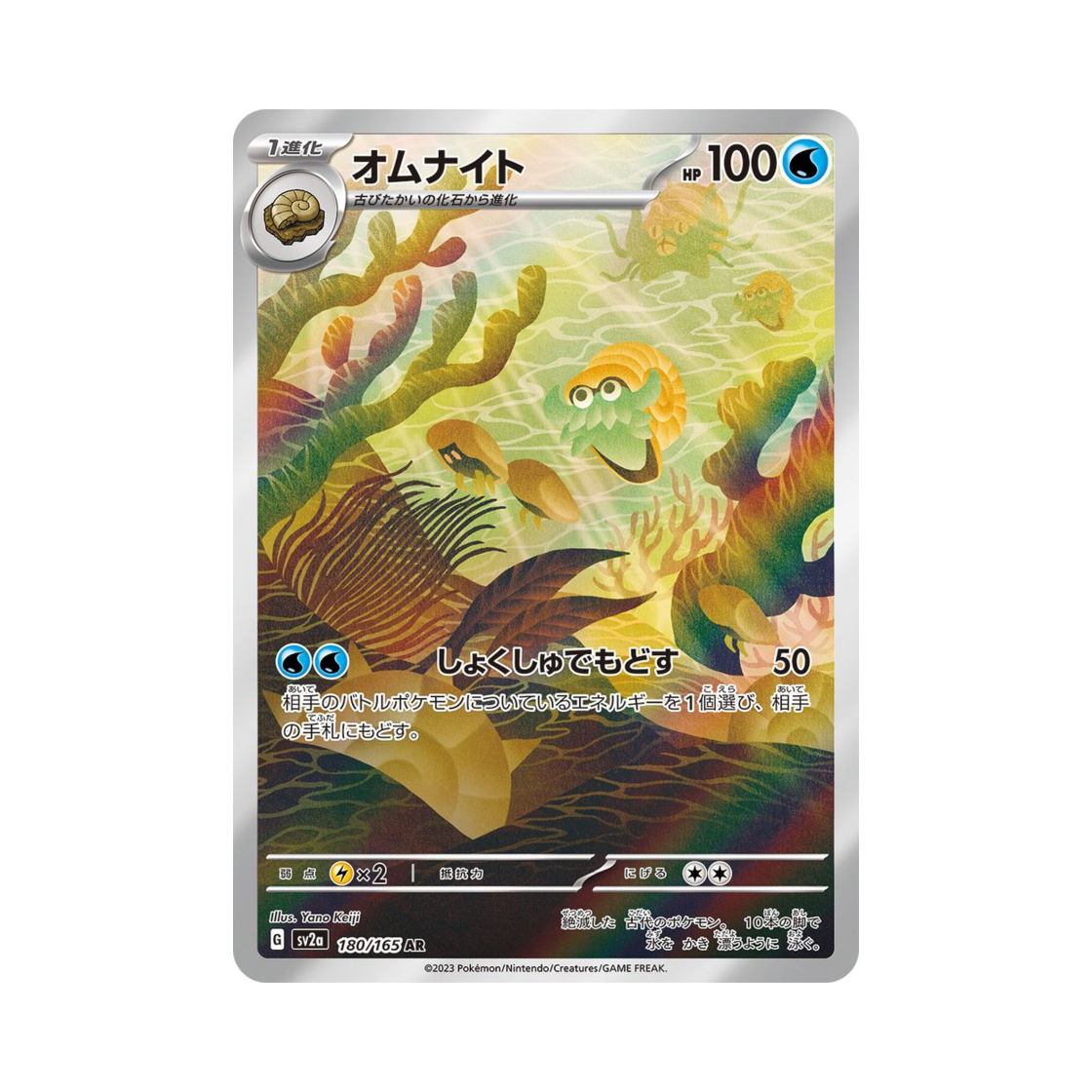 SV2A180-165 Pokemon TCG Omanyte AR Pokemon Card 151 (Japanese Ver.)