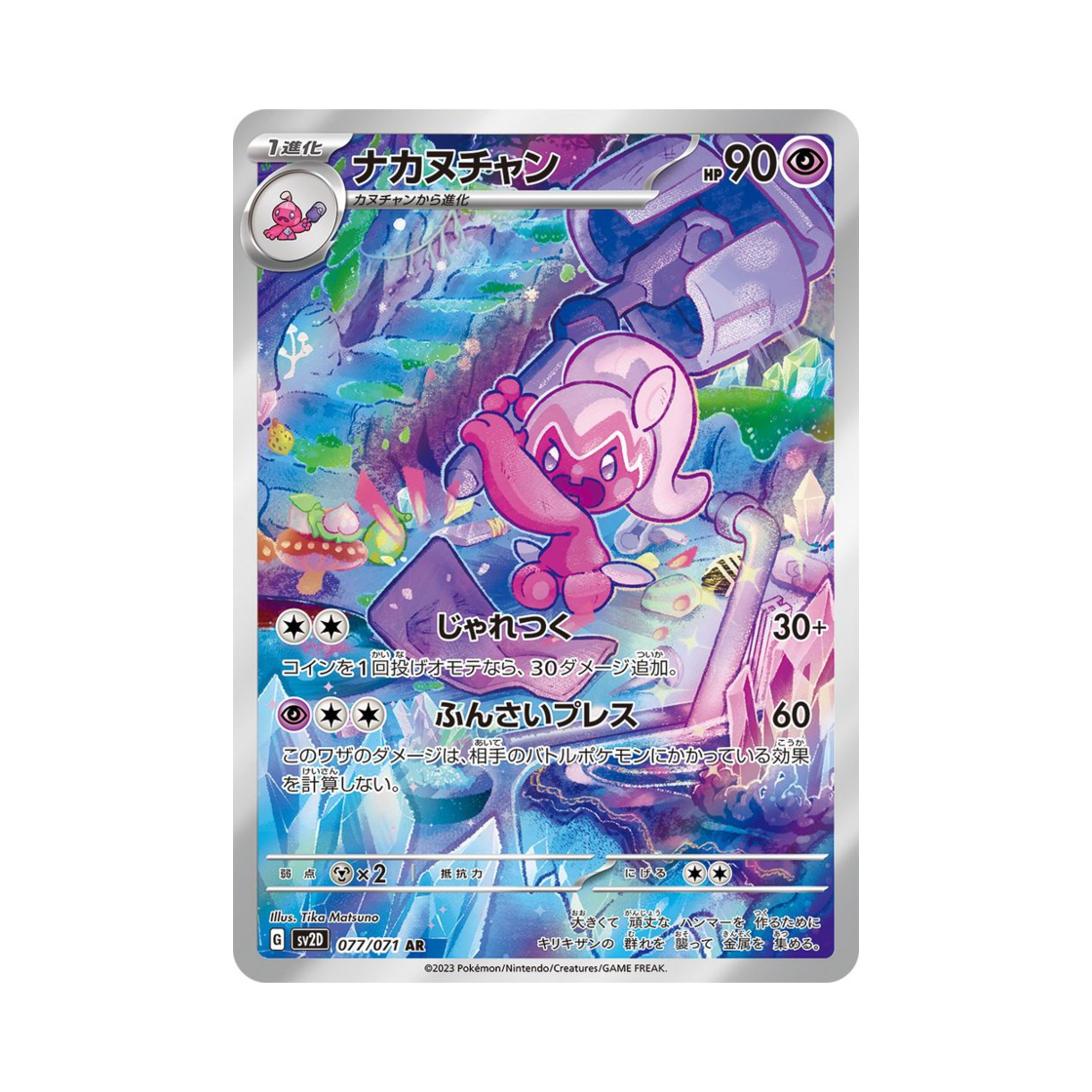 포켓몬 TCG 벼리짱 AR 클레이 버스트 (일어판)(Pokemon TCG Tinkatuff AR Clay Burst (Japanese Ver.)) - 1