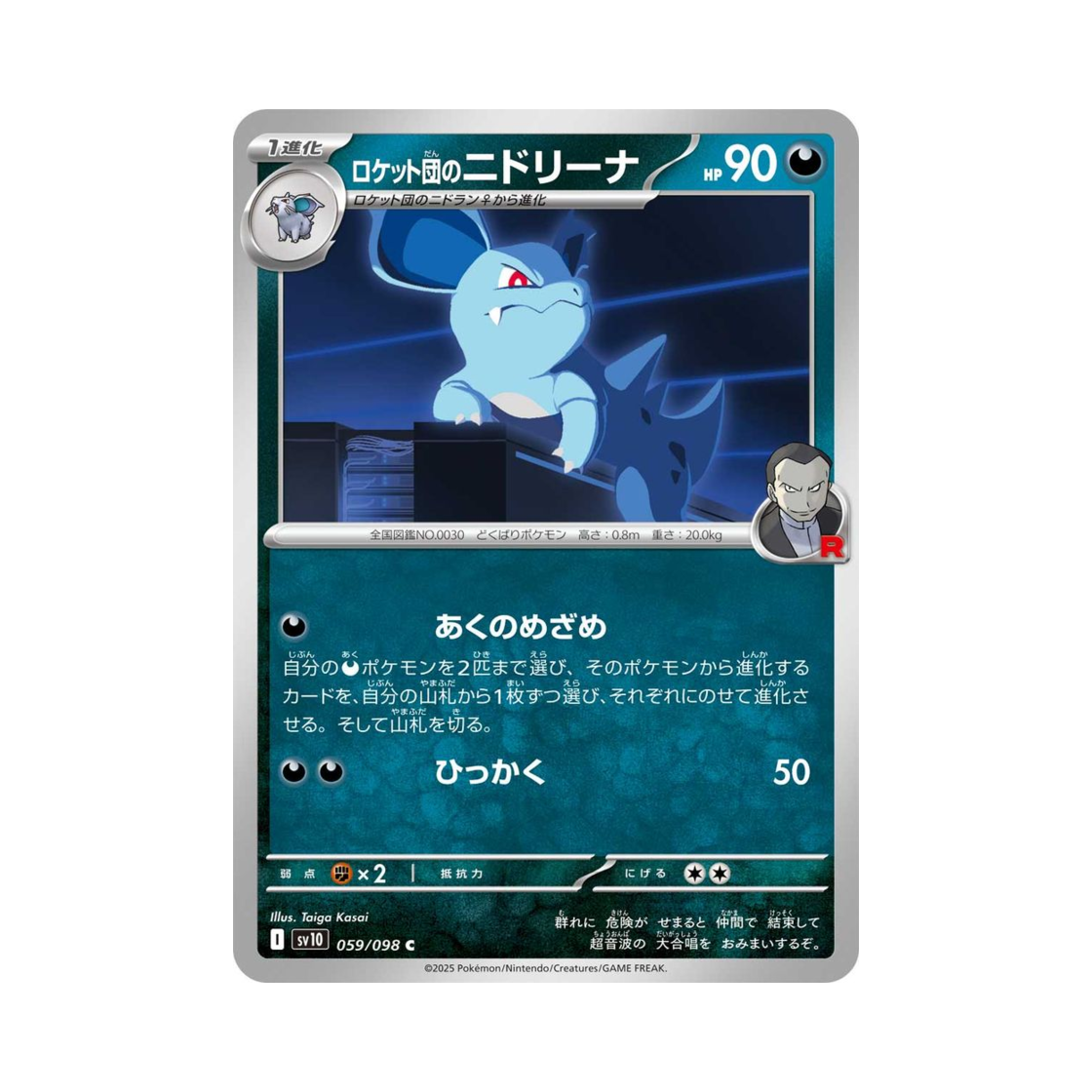 포켓몬 TCG 로켓단의 니드리나 C 로켓단의 영광 (일어판)(Pokemon TCG Team Rocket's Nidorina C Glory of Team Rocket (Japanese Ver.)) - 1