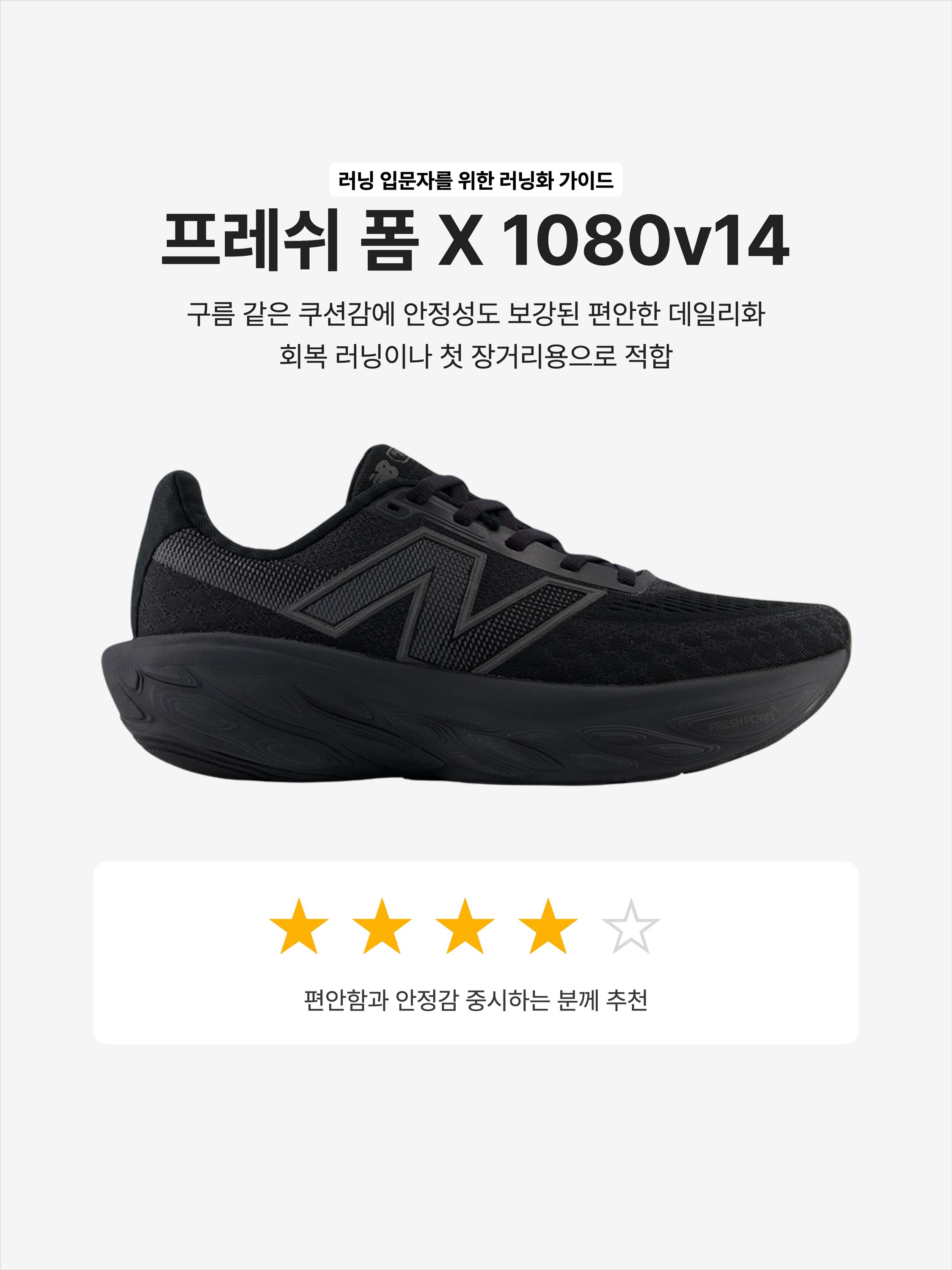 New Balance Fresh Foam X 1080v14 Black Black Metallic - 2E Wide, New Balance Fresh Foam X 1080v14 Grey Matter Silver Metallic - 2E Wide 착용 스타일 - 1