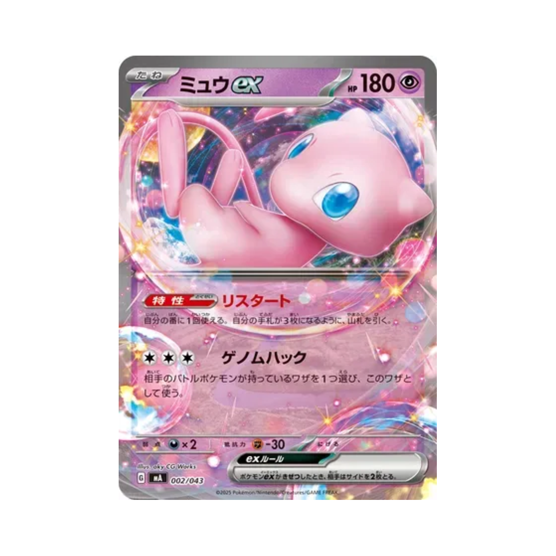 포켓몬 TCG 뮤 ex 메가 프리미엄 트레이너 박스 (일어판)(Pokemon TCG Mew ex Mega Premium Trainer Box (Japanese Ver.)) - 1