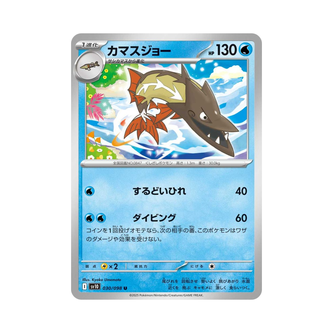 포켓몬 TCG 꼬치조 U 로켓단의 영광 (일어판)(Pokemon TCG Barraskewda U Glory of Team Rocket (Japanese Ver.)) - 1