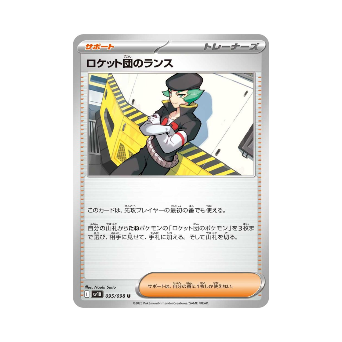 포켓몬 TCG 로켓단의 랜스 U 로켓단의 영광 (일어판)(Pokemon TCG Team Rocket's Proton U Glory of Team Rocket (Japanese Ver.)) - 1
