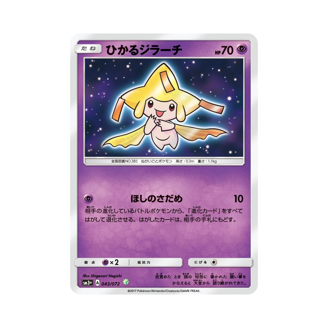 SM3+-043-072 Pokemon TCG Shining Jirachi S Shining Legends (Japanese Ver.)