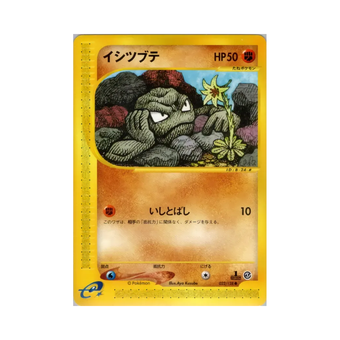 포켓몬 TCG 꼬마돌 C 베이스 익스펜션 팩 (일어판)(Pokemon TCG Geodude C Base Expansion Pack (Japanese Ver.)) - 1