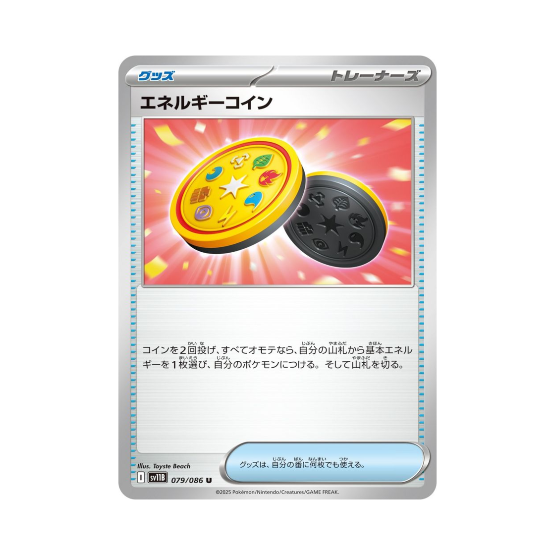 포켓몬 TCG 에너지 동전 U 블랙 볼트 (일어판)(Pokemon TCG Energy Coin U Black Bolt (Japanese Ver.)) - 1