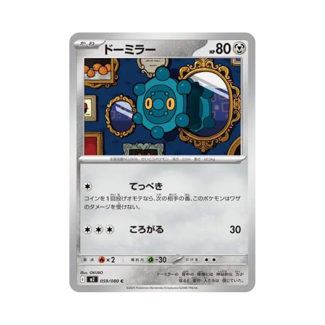 포켓몬 TCG 동미러 C 인페르노 X (일어판)(Pokemon TCG Bronzor C Inferno X (Japanese Ver.)) - 1