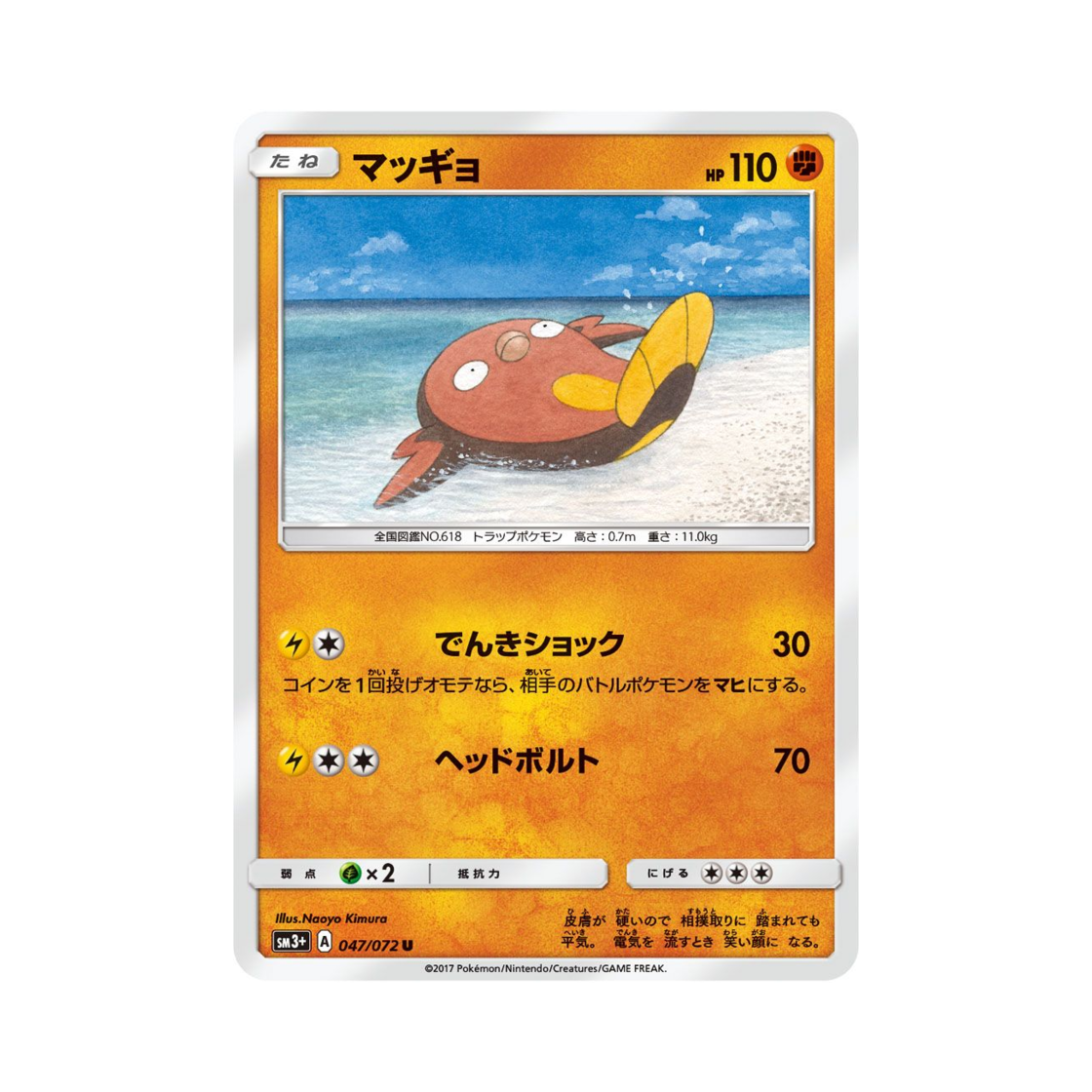 포켓몬 TCG 메더 U 빛나는 전설 (일어판)(Pokemon TCG Stunfisk U Shining Legends (Japanese Ver.)) - 1