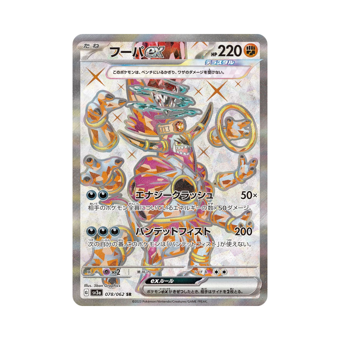 포켓몬 TCG 후파 ex SR 레이징서프 (일어판)(Pokemon TCG Hoopa ex SR Raging Surf (Japanese Ver.))