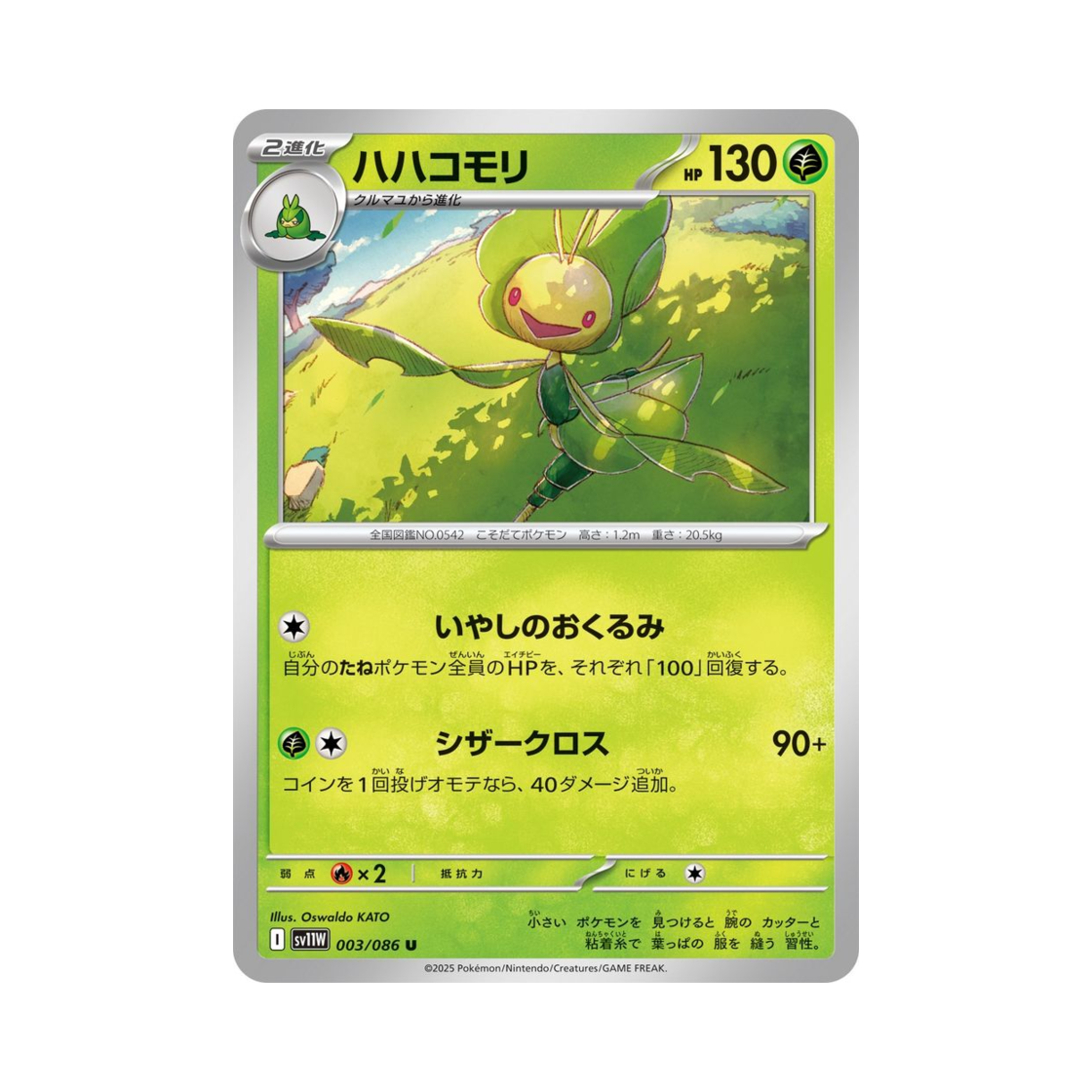 포켓몬 TCG 모아머 U 화이트 플레어 (일어판)(Pokemon TCG Leavanny U White Flare (Japanese Ver.)) - 1