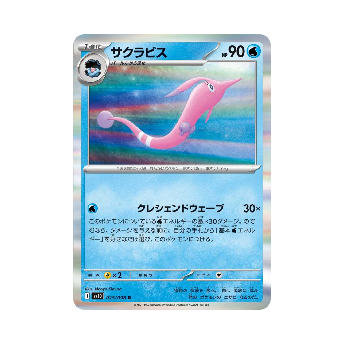 포켓몬 TCG 분홍장이 R 로켓단의 영광 (일어판)(Pokemon TCG Gorebyss R Glory of Team Rocket (Japanese Ver.)) - 1