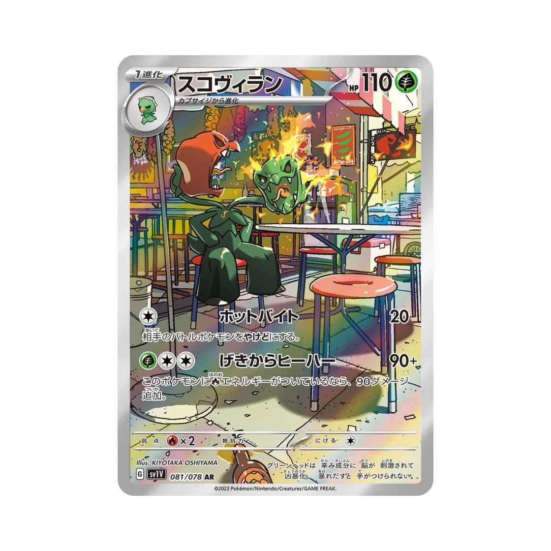 SV1V081-078 Pokemon TCG Scovillain AR Violet ex (Japanese Ver.)