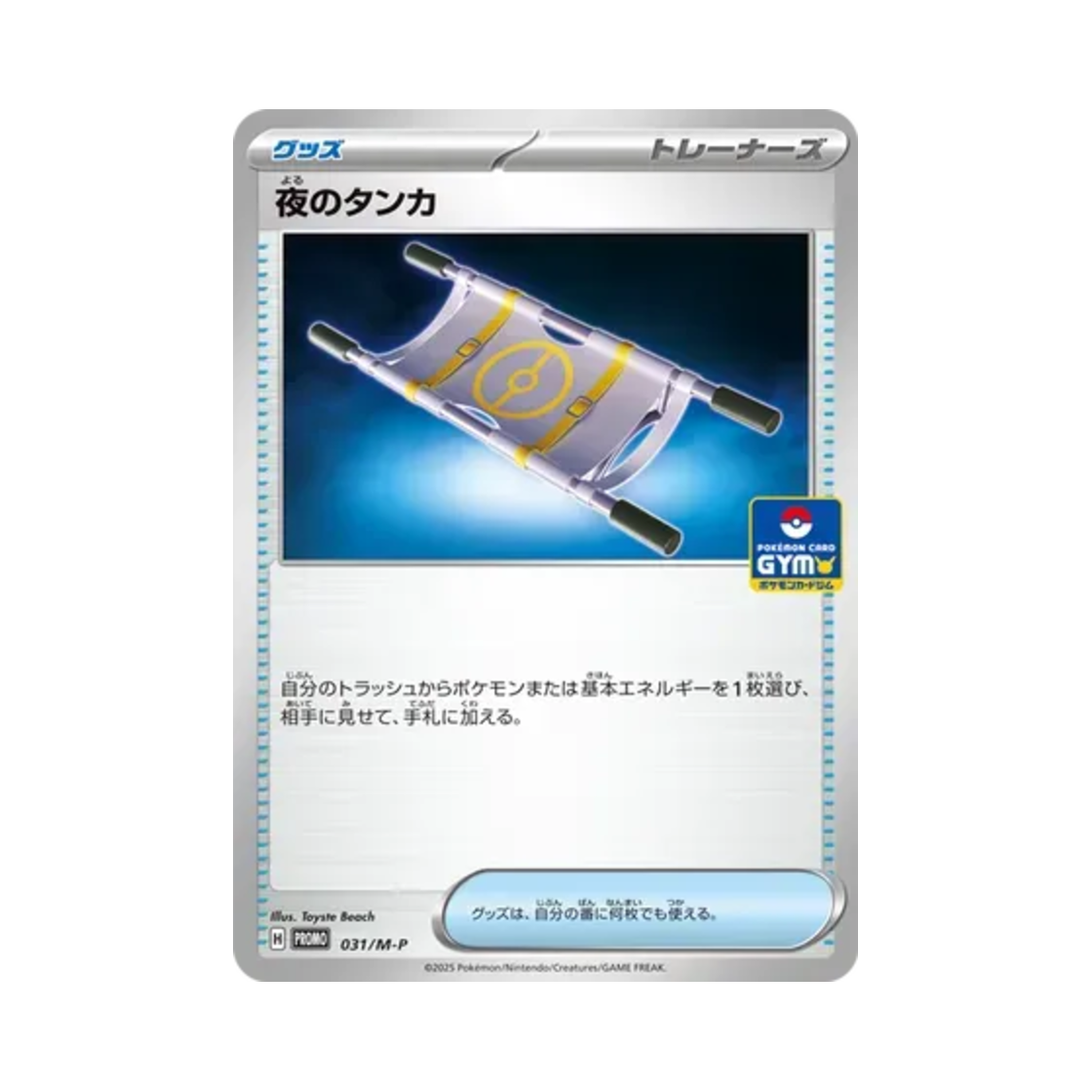 포켓몬 TCG 밤의 들것 P 메가 에볼루션 프로모카드 (일어판)(Pokemon TCG Night Stretcher P Mega Evolution Promos (Japanese Ver.)) - 1