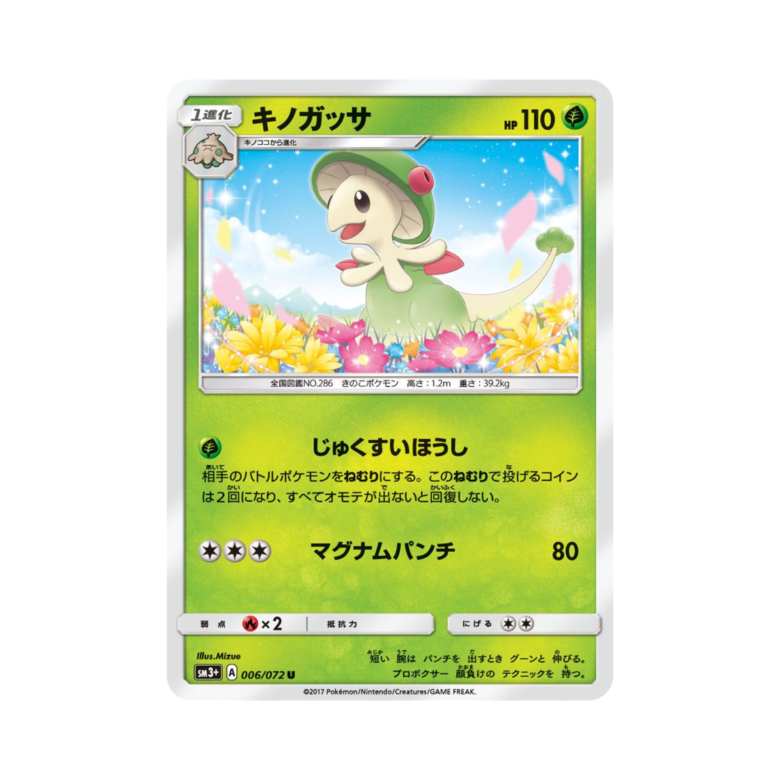 포켓몬 TCG 버섯모 U 빛나는 전설 (일어판)(Pokemon TCG Breloom U Shining Legends (Japanese Ver.)) - 1