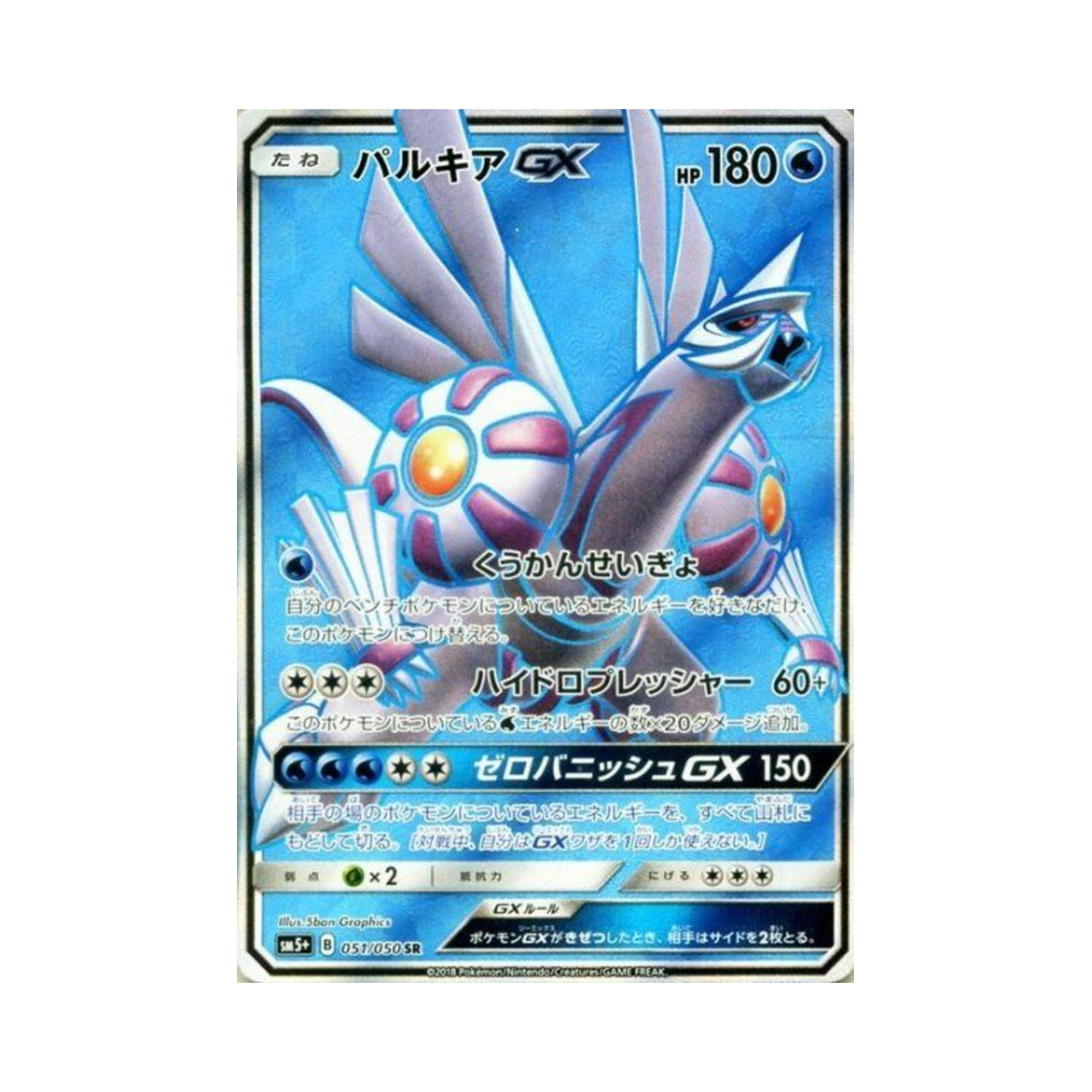 포켓몬 TCG 펄기아 GX SR 울트라포스 (일어판)(Pokemon TCG Palkia GX SR Ultra Forces (Japanese Ver.)) - 1