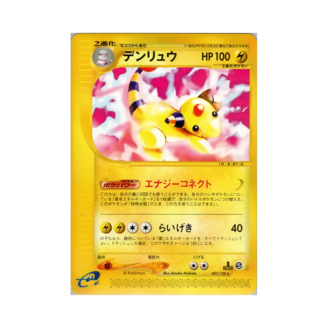 포켓몬 TCG 전룡 R 베이스 익스펜션 팩 (일어판)(Pokemon TCG Ampharos R Base Expansion Pack (Japanese Ver.)) - 1