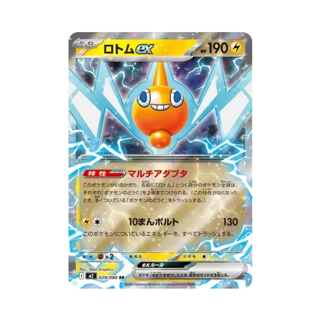 포켓몬 TCG 로토무 ex RR 인페르노 X (일어판)(Pokemon TCG Rotom ex RR Inferno X (Japanese Ver.))