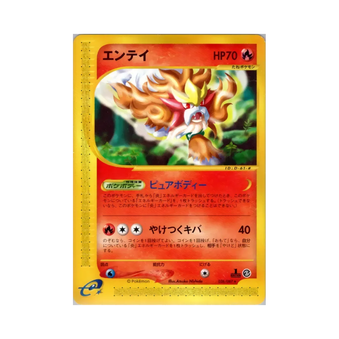 포켓몬 TCG 앤테이 R 윈드 프롬 더 씨 (일어판)(Pokemon TCG Entei R Wind From The Sea (Japanese Ver.)) - 1