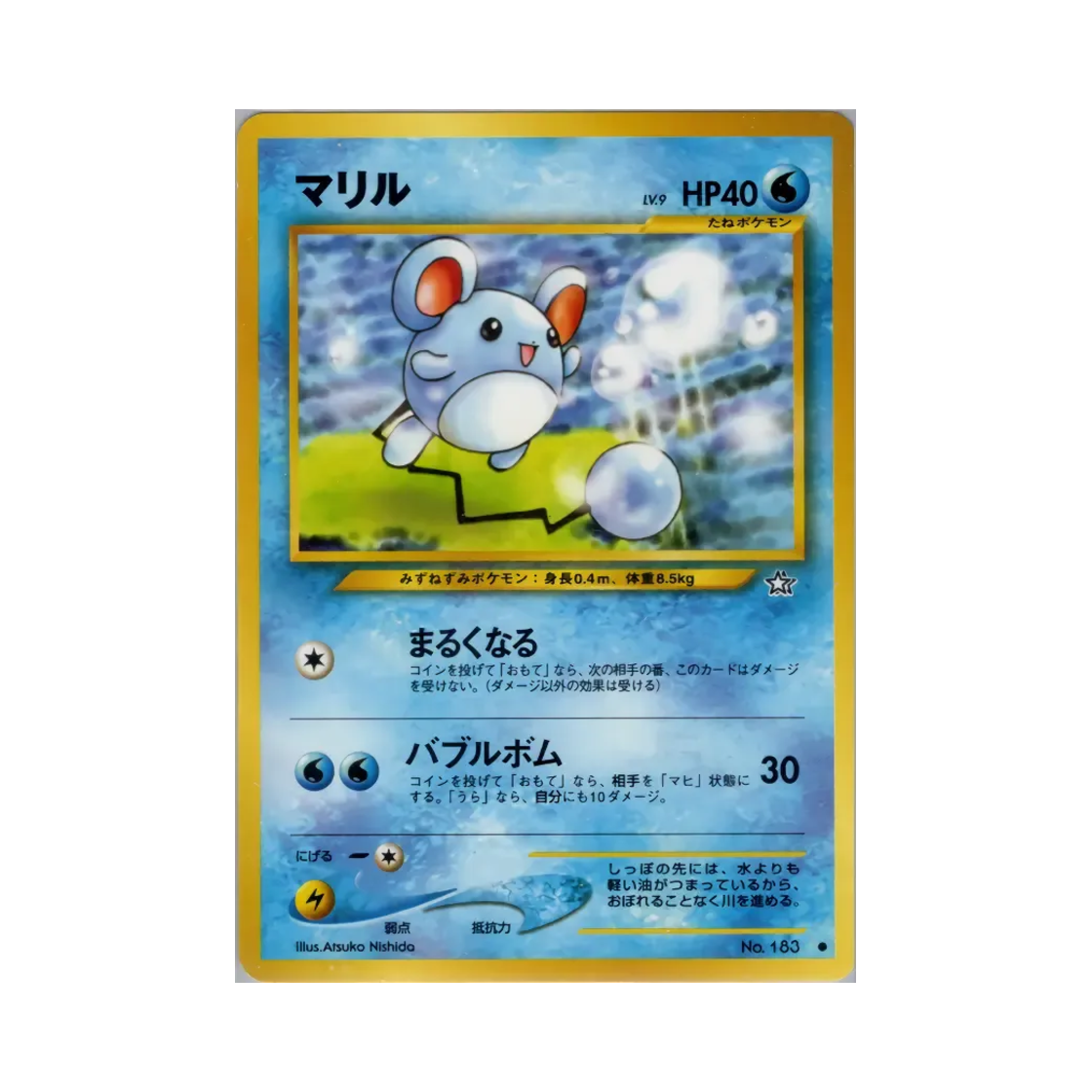 포켓몬 TCG 마릴 C 골드, 실버, 투 어 뉴 월드... (일어판)(Pokemon TCG Marill C Gold, Silver, To A New World... (Japanese Ver.)) - 1