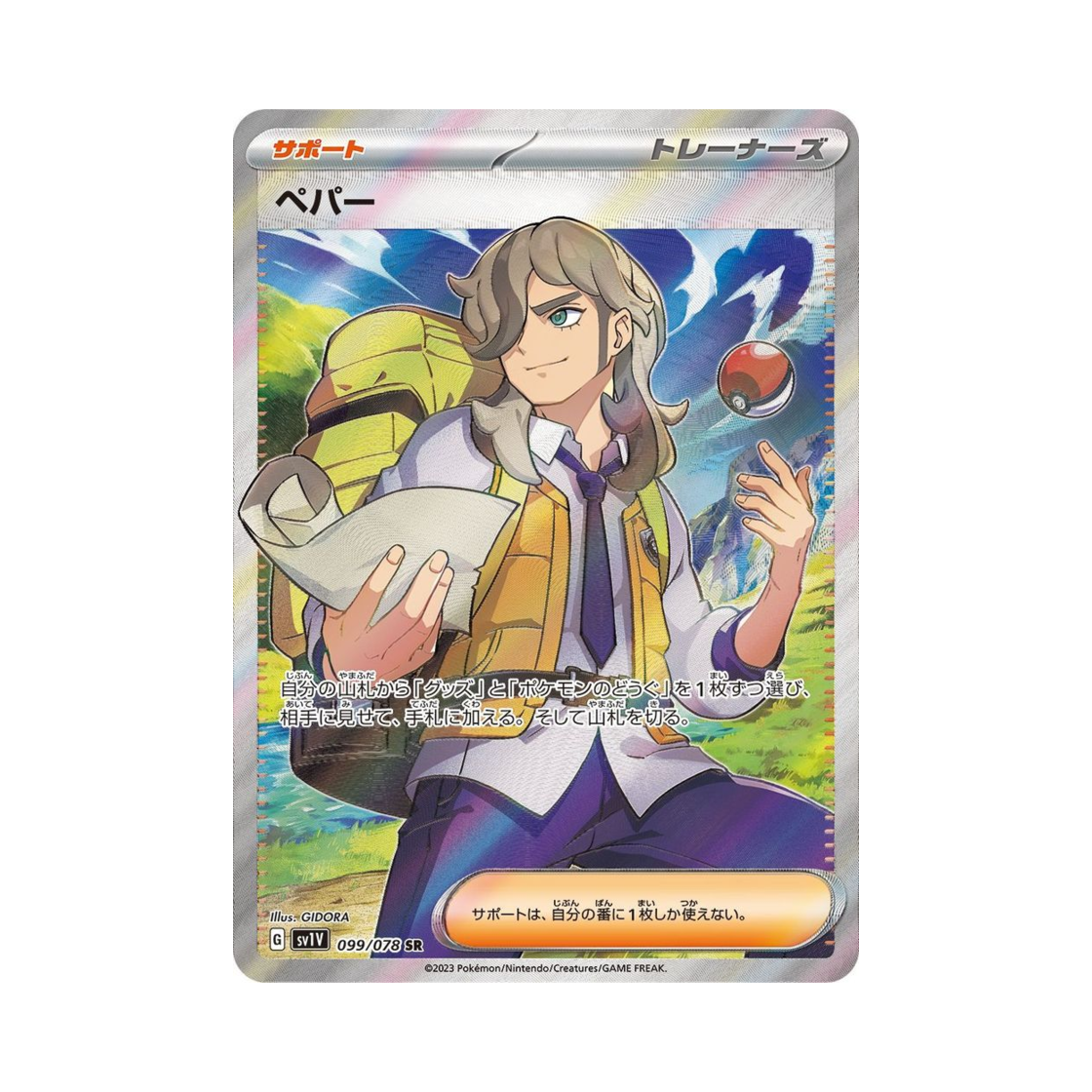 SV1V099-078 Pokemon TCG Arven SR Violet ex (Japanese Ver.)