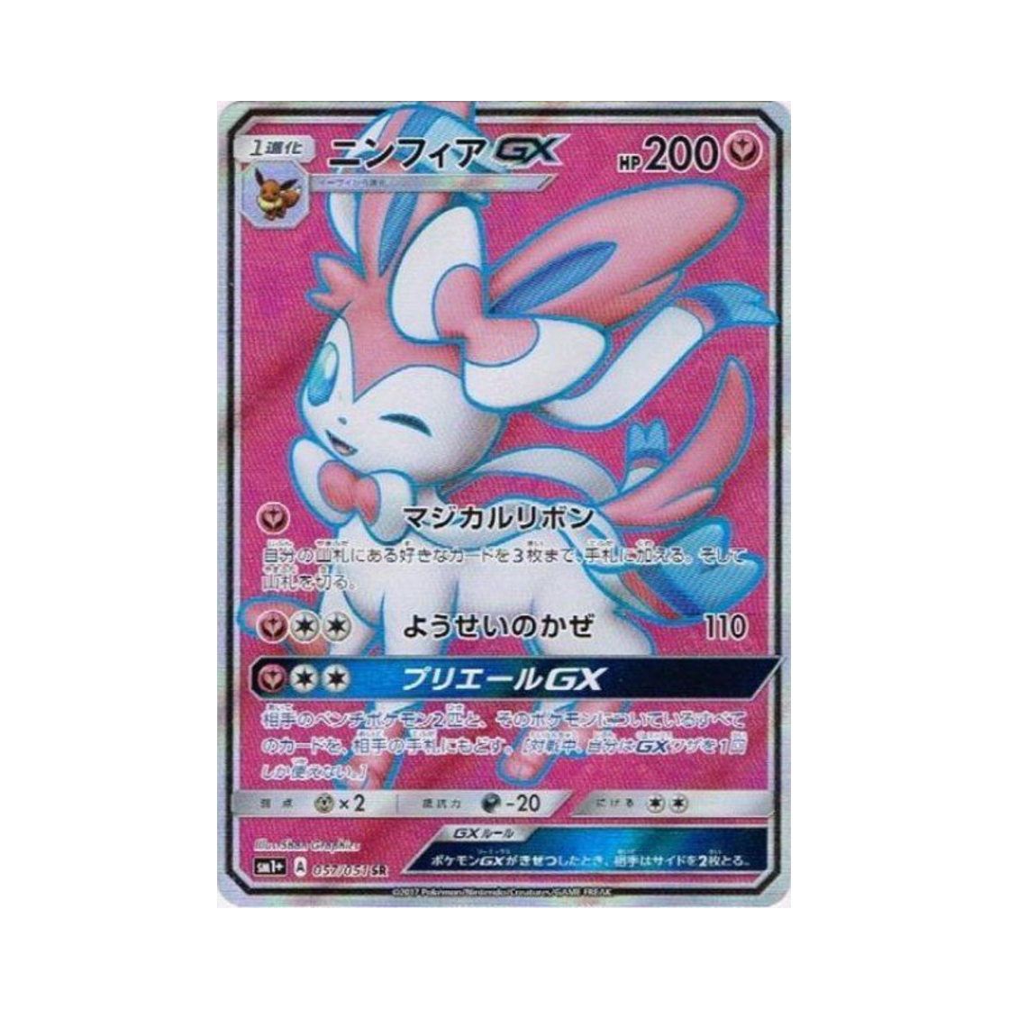 SM1+-057-051 Pokemon TCG Sylveon GX SR Sun Moon Strengthening Pack (Japanese Ver.)