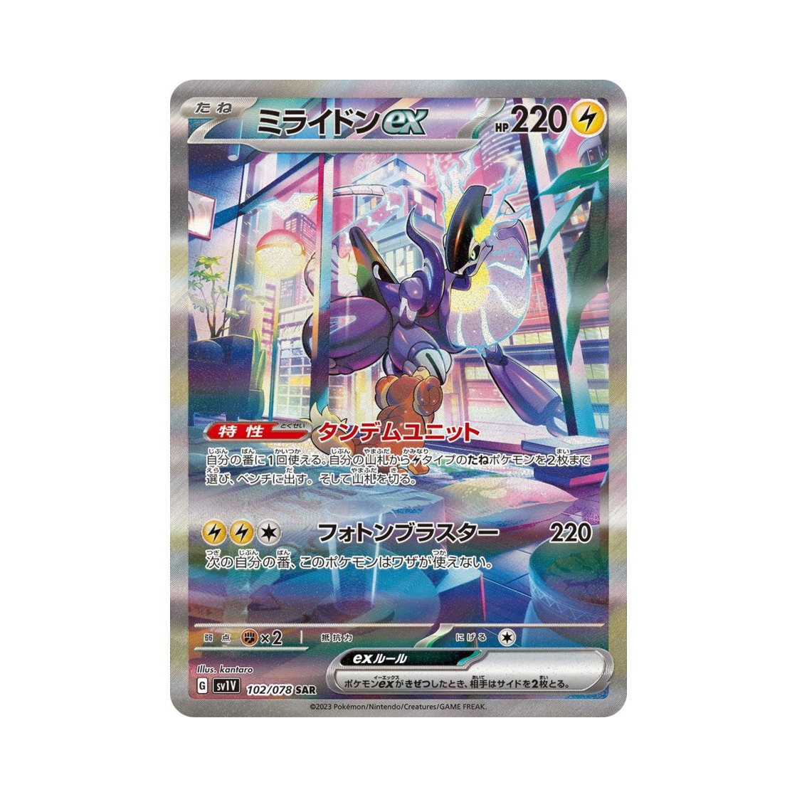 SV1V102-078 Pokemon TCG Miraidon ex SAR Violet ex (Japanese Ver.)