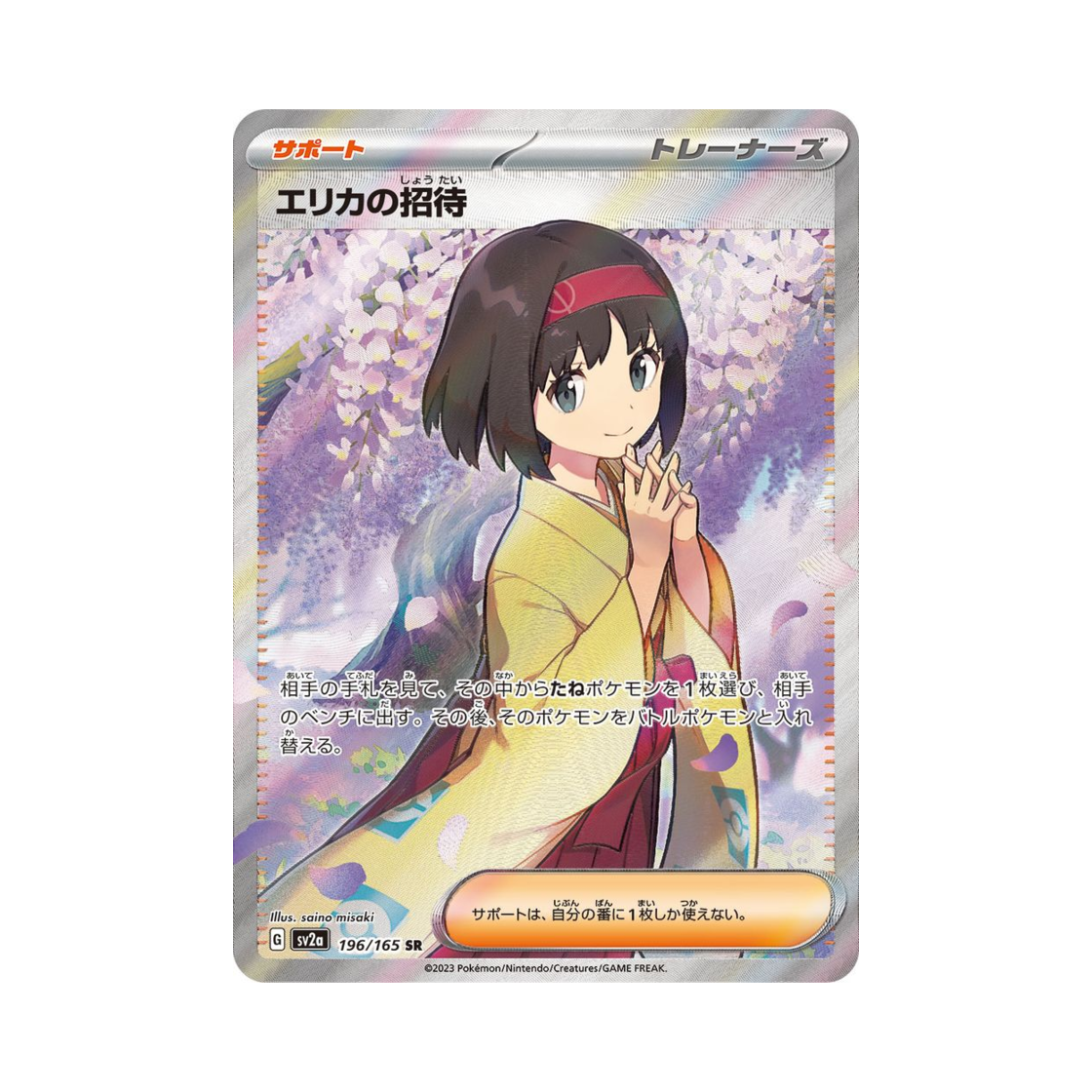 포켓몬 TCG 민화의 초대 SR 포켓몬 카드 151 (일어판)