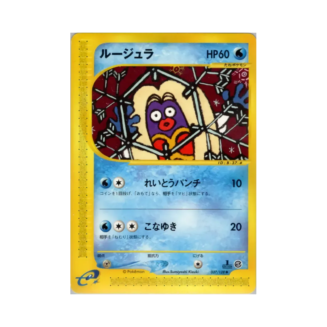 포켓몬 TCG 루주라 U 베이스 익스펜션 팩 (일어판)(Pokemon TCG Jynx U Base Expansion Pack (Japanese Ver.)) - 1