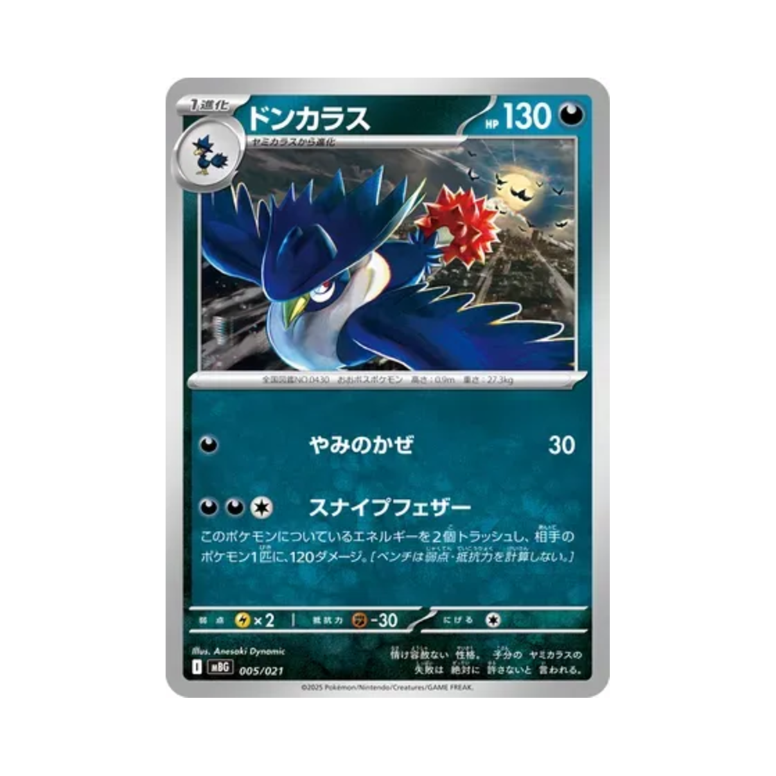 포켓몬 TCG 돈크로우 메가 팬텀 ex 스타터 세트 메가 (일어판)(Pokemon TCG Honchkrow Mega Gengar ex Starter Set Mega (Japanese Ver.)) - 1