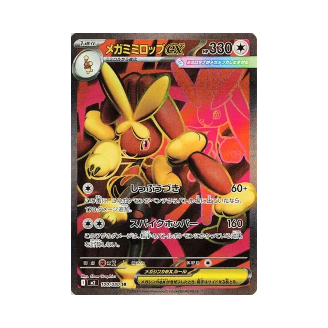 포켓몬 TCG 메가 이어롭 ex SR 인페르노 X (일어판)(Pokemon TCG Mega Lopunny ex SR Inferno X (Japanese Ver.)) - 1